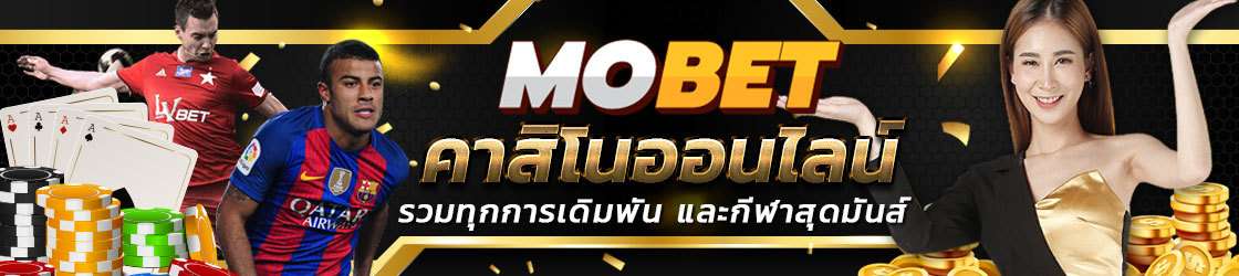 เวป mobet