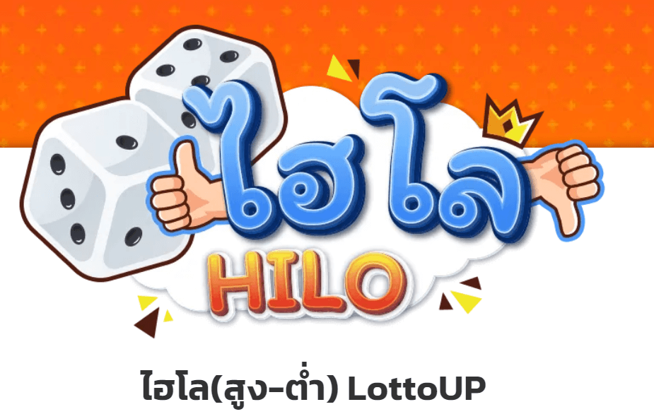 ไฮโล lottoup