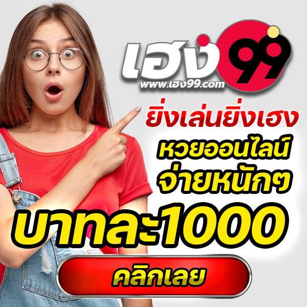 เฮง99